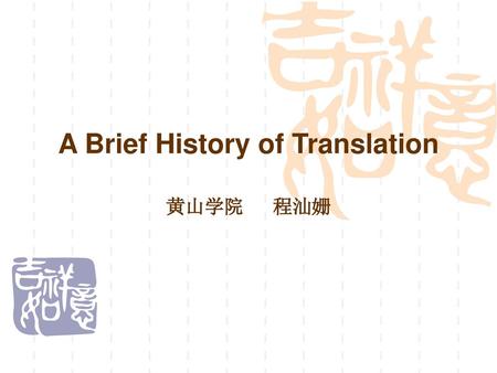 A Brief History of Translation