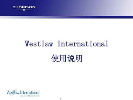 Westlaw International 使用说明