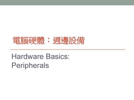 Hardware Basics: Peripherals