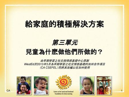 給家庭的積極解決方案 第三單元 兒童為什麽做他們所做的？