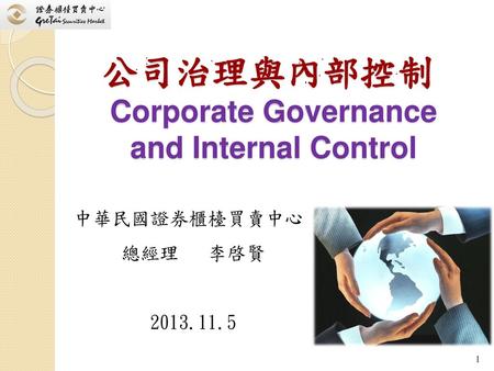 公司治理與內部控制 Corporate Governance and Internal Control