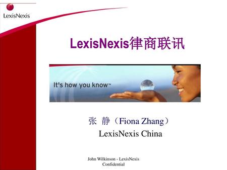 张 静（Fiona Zhang） LexisNexis China