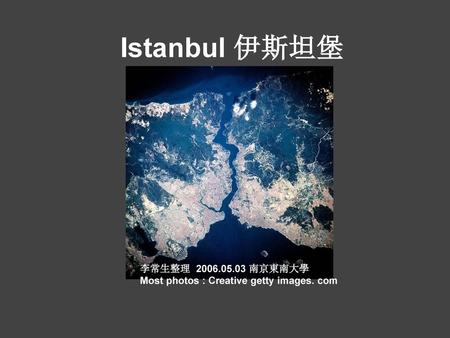 Istanbul 伊斯坦堡 李常生整理 南京東南大學