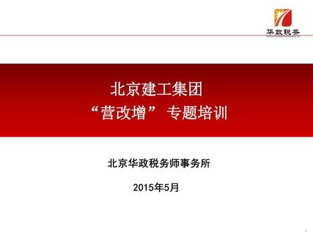 前言 营改增背景介绍 营改增对建筑业的影响及应对