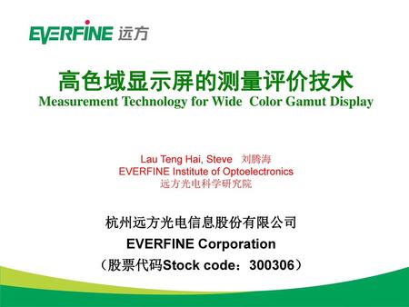 Measurement Technology for Wide Color Gamut Display
