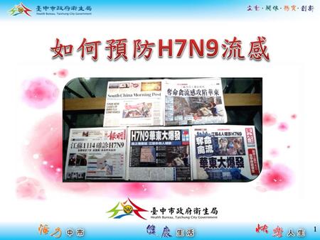 如何預防H7N9流感.