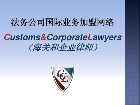 Customs&CorporateLawyers