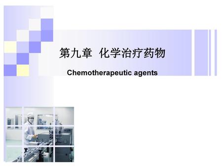 第九章 化学治疗药物 Chemotherapeutic agents.