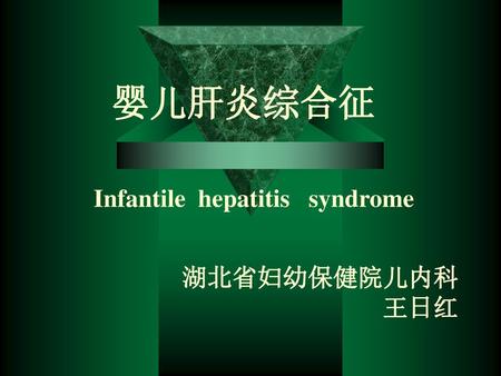 Infantile hepatitis syndrome
