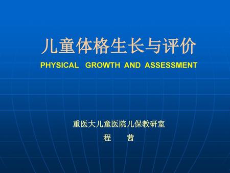 PHYSICAL GROWTH AND ASSESSMENT
