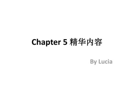 Chapter 5 精华内容 By Lucia.