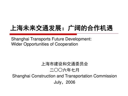Shanghai Construction and Transportation Commission