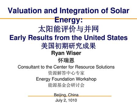 Ryan Wiser 怀瑞恩 Consultant to the Center for Resource Solutions