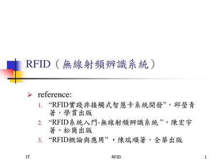 RFID（無線射頻辨識系統） reference: “RFID實踐非接觸式智慧卡系統開發”，邱瑩青著，學貫出版