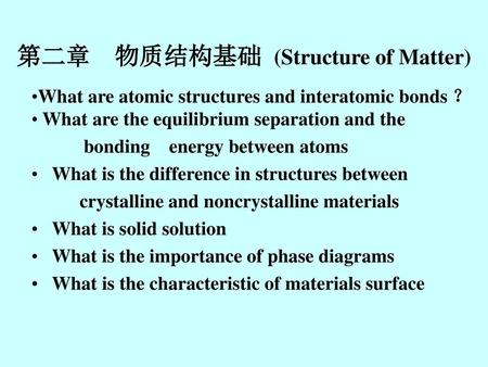 第二章 物质结构基础 (Structure of Matter)