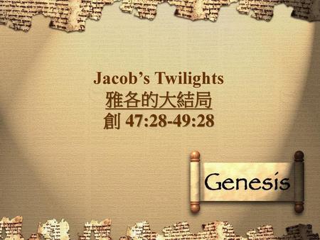 Jacob’s Twilights 雅各的大結局 創 47:28-49:28.