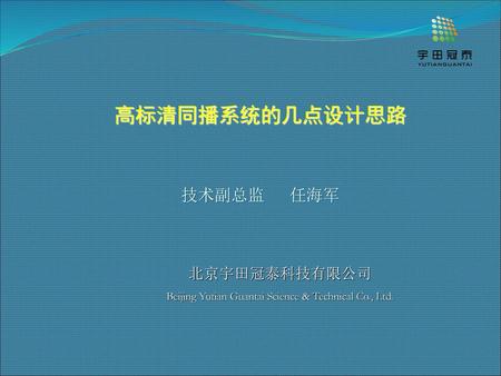 Beijing Yutian Guantai Science & Technical Co., Ltd.