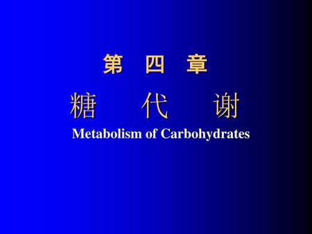 Metabolism of Carbohydrates