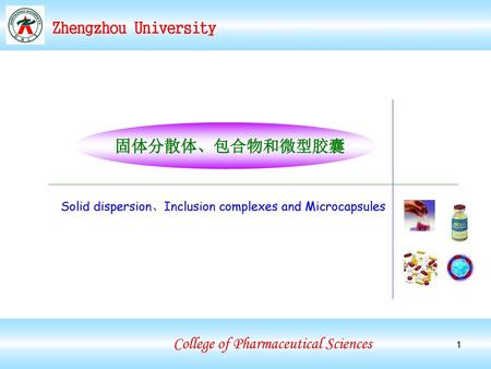 固体分散体、包合物和微型胶囊 Solid dispersion、Inclusion complexes and Microcapsules.