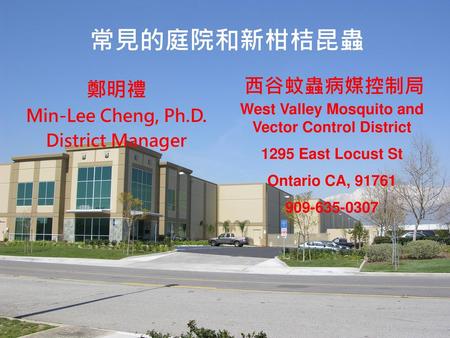West Valley Mosquito and Vector Control District