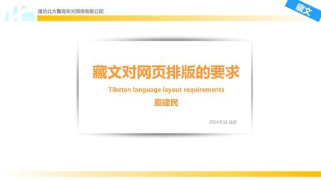 Tibetan language layout requirements