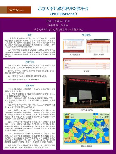 北京大学网络与信息系统研究所人工智能实验室