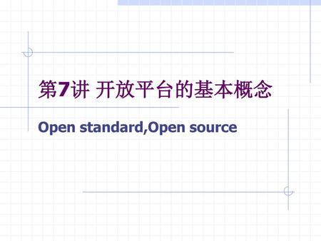 Open standard,Open source