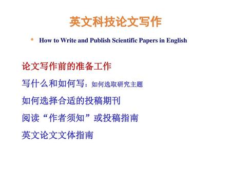 How to Write and Publish Scientific Papers in English