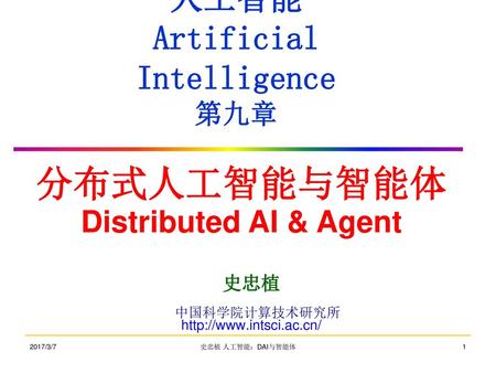 人工智能 Artificial Intelligence 第九章