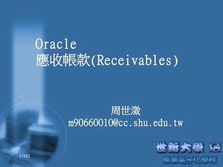 Oracle 應收帳款(Receivables)