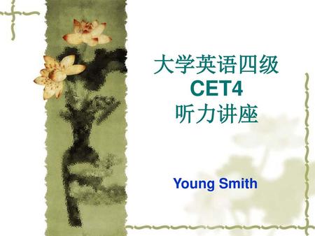 大学英语四级CET4 听力讲座 Young Smith.