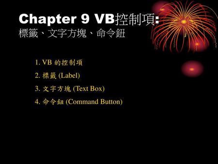 Chapter 9 VB控制項: 標籤、文字方塊、命令鈕