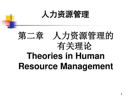 Theories in Human Resource Management