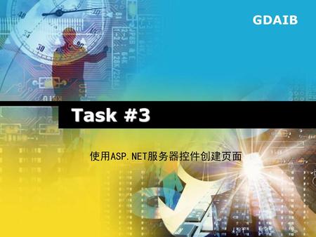 Task #3 使用ASP.NET服务器控件创建页面.