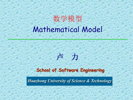 数学模型 Mathematical Model