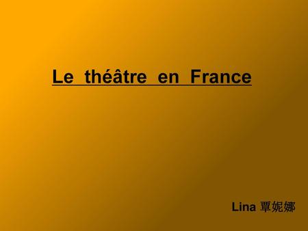 Le théâtre en France Lina 覃妮娜.