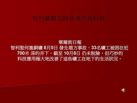 科技應用極大地改善了這些礦工在地下的生活狀況。