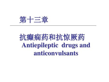 Antiepileptic drugs and anticonvulsants