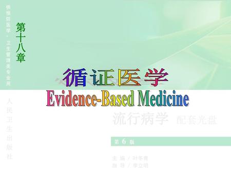 Evidence-Based Medicine