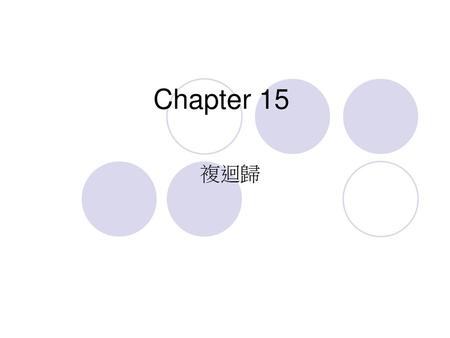 Chapter 15 複迴歸.