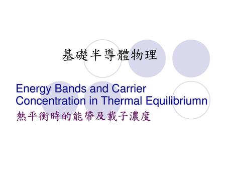 基礎半導體物理 Energy Bands and Carrier Concentration in Thermal Equilibriumn