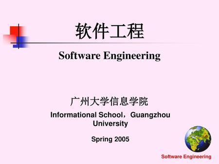 Informational School，Guangzhou University Spring 2005