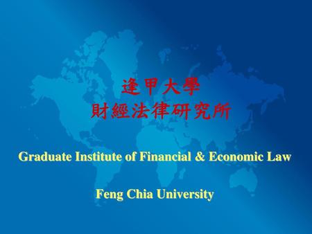 Graduate Institute of Financial & Economic Law Feng Chia University