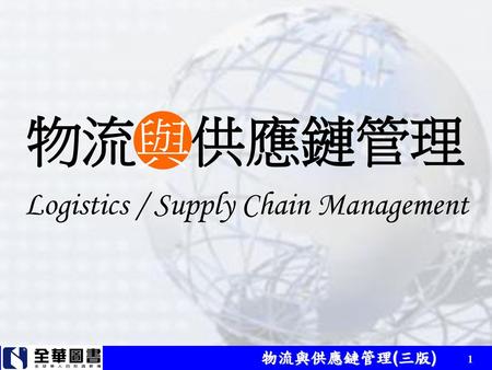 Logistics / Supply Chain Management