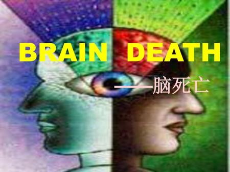 BRAIN DEATH ——脑死亡.