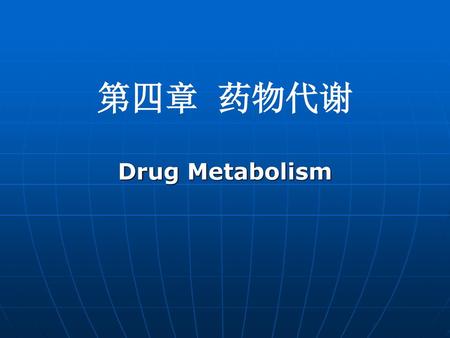 第四章 药物代谢 Drug Metabolism.