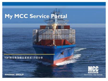 My MCC Service Portal VGM(核实集装箱总重要求)介绍分享.