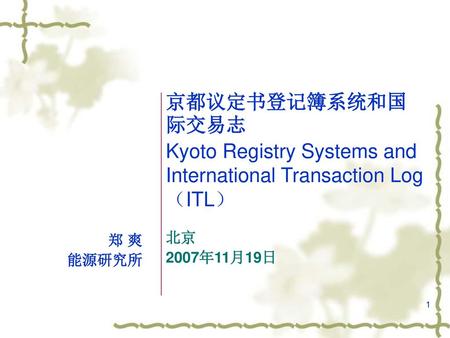Kyoto Registry Systems and International Transaction Log （ITL）