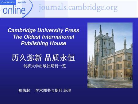 Cambridge University Press The Oldest International Publishing House 历久弥新 品质永恒 剑桥大学出版社期刊一览 那荣起 学术图书与期刊 经理.