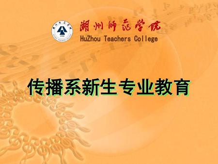 HuZhou Teachers College